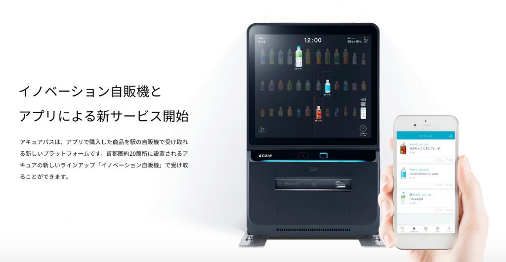 イノベーション自販機