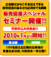 �̔����i�X�y�V�����Z�~�i�[�J�Â̂��m�点