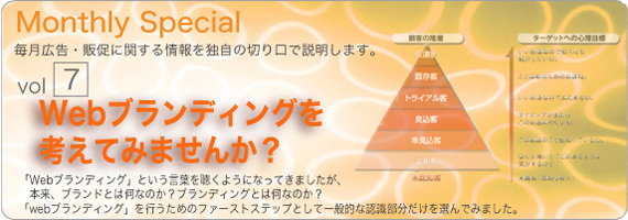 WEB�u�����f�B���O�̍l����
