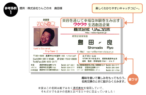 名刺づくりのコツ--参考事例1