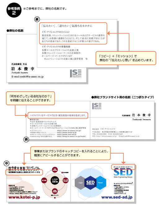 名刺づくりのコツ-参考事例2