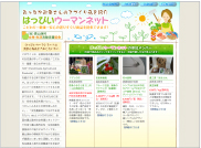 社団法人 農山漁村女性・ 生活活動支援協会 様