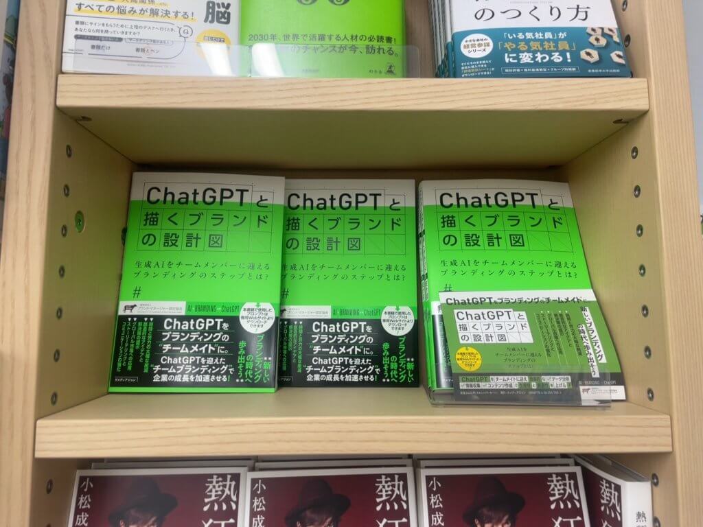 ChatGPTと描くブランドの設計図 | 株式会社イズアソシエイツ